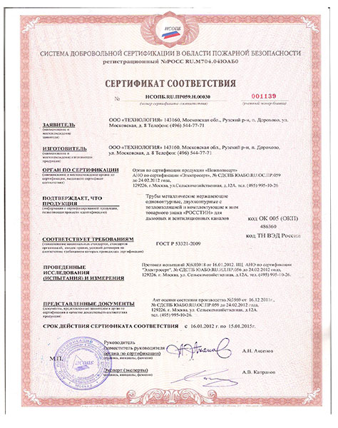 Сертификат соответствия Ассамблея